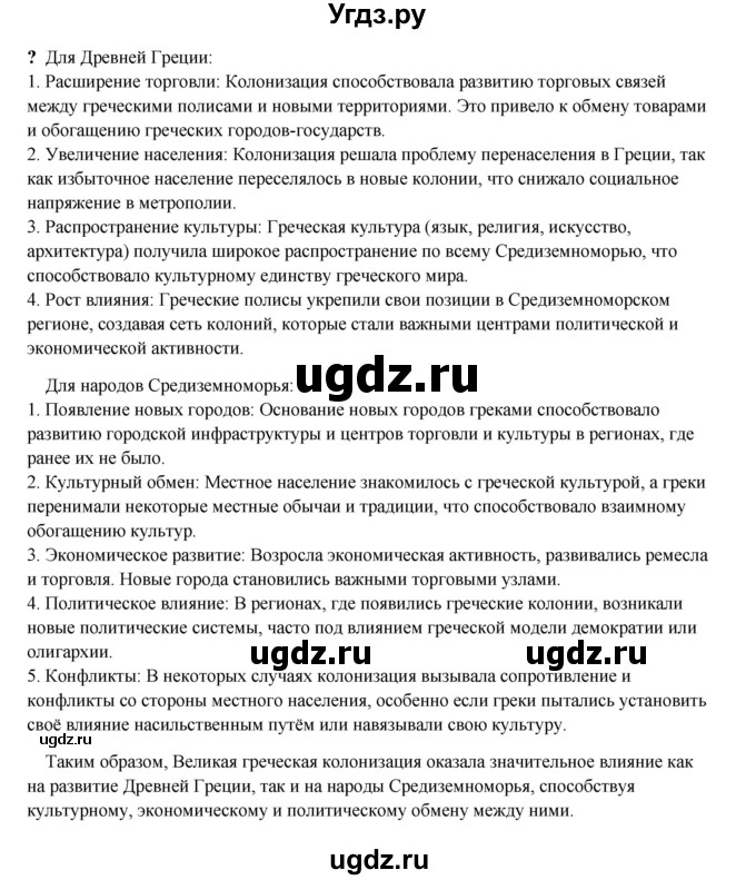 ГДЗ (Решебник) по истории 5 класс Мединский В.Р. / страница / 148(продолжение 2)
