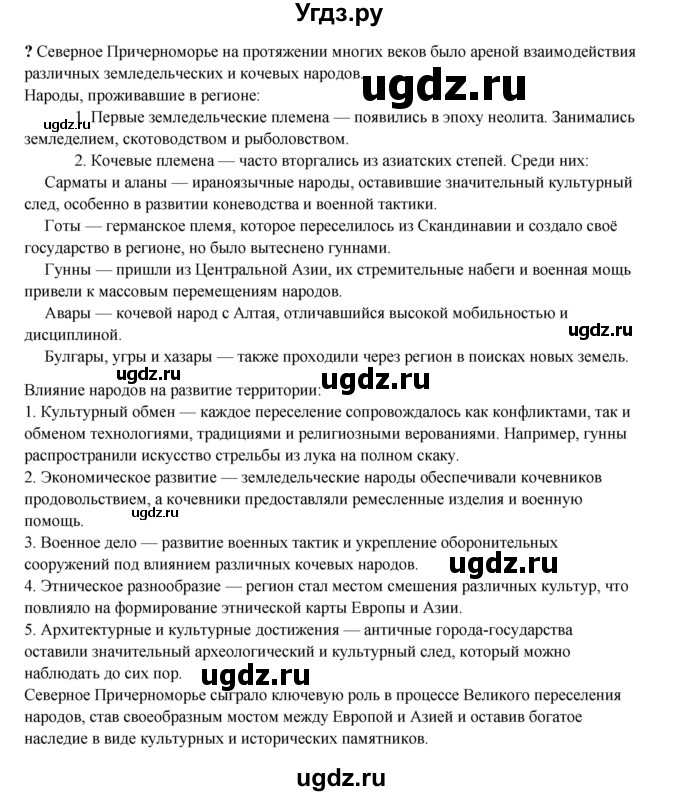 ГДЗ (Решебник) по истории 5 класс Мединский В.Р. / страница / 154(продолжение 2)