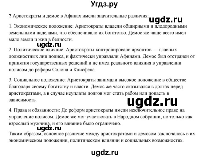 ГДЗ (Решебник) по истории 5 класс Мединский В.Р. / страница / 160(продолжение 2)