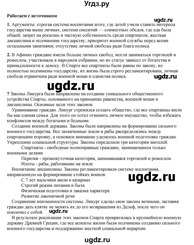 ГДЗ (Решебник) по истории 5 класс Мединский В.Р. / страница / 165(продолжение 2)