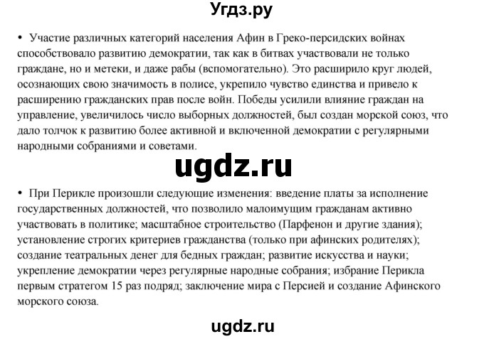 ГДЗ (Решебник) по истории 5 класс Мединский В.Р. / страница / 174