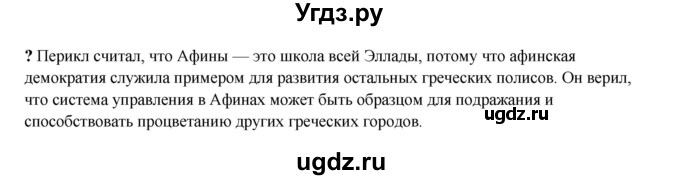 ГДЗ (Решебник) по истории 5 класс Мединский В.Р. / страница / 175(продолжение 2)