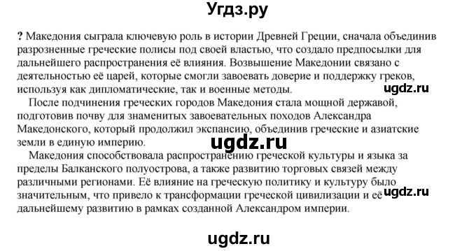 ГДЗ (Решебник) по истории 5 класс Мединский В.Р. / страница / 200(продолжение 2)