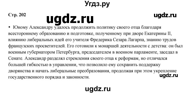 ГДЗ (Решебник) по истории 5 класс Мединский В.Р. / страница / 202