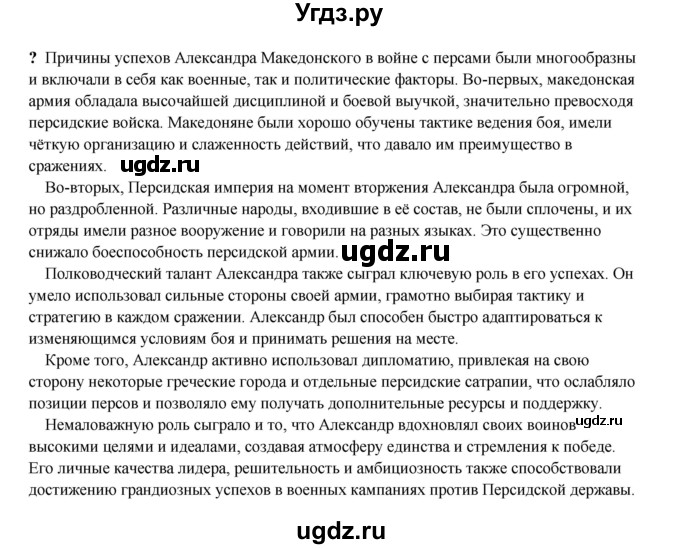 ГДЗ (Решебник) по истории 5 класс Мединский В.Р. / страница / 206(продолжение 2)