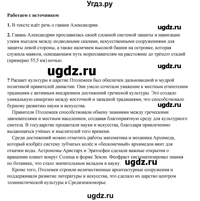 ГДЗ (Решебник) по истории 5 класс Мединский В.Р. / страница / 211(продолжение 2)
