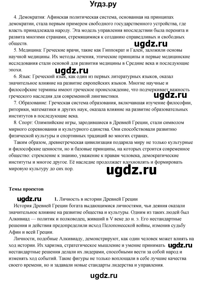 ГДЗ (Решебник) по истории 5 класс Мединский В.Р. / страница / 213(продолжение 2)