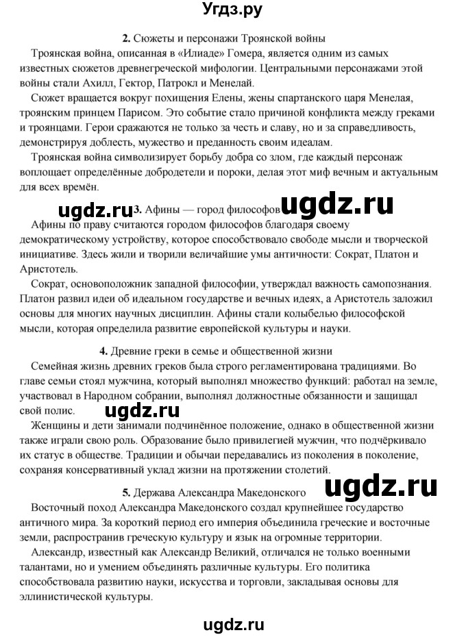ГДЗ (Решебник) по истории 5 класс Мединский В.Р. / страница / 213(продолжение 3)