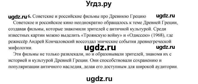 ГДЗ (Решебник) по истории 5 класс Мединский В.Р. / страница / 213(продолжение 4)