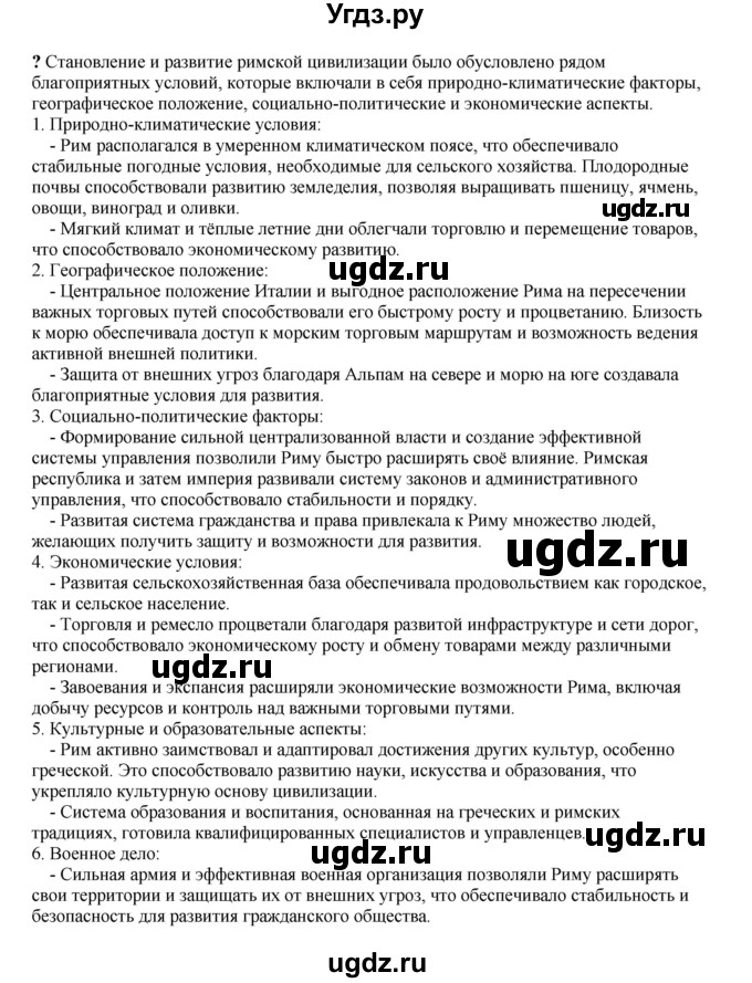 ГДЗ (Решебник) по истории 5 класс Мединский В.Р. / страница / 218(продолжение 2)