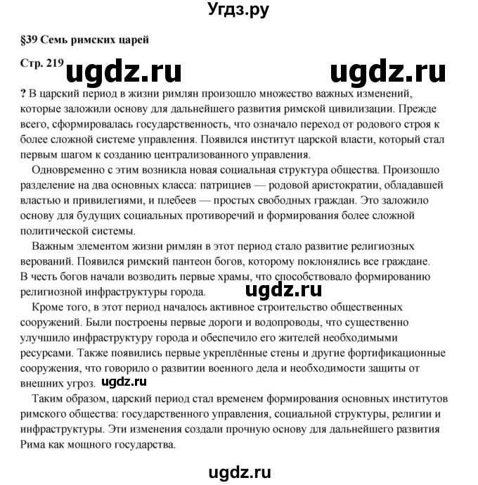 ГДЗ (Решебник) по истории 5 класс Мединский В.Р. / страница / 219