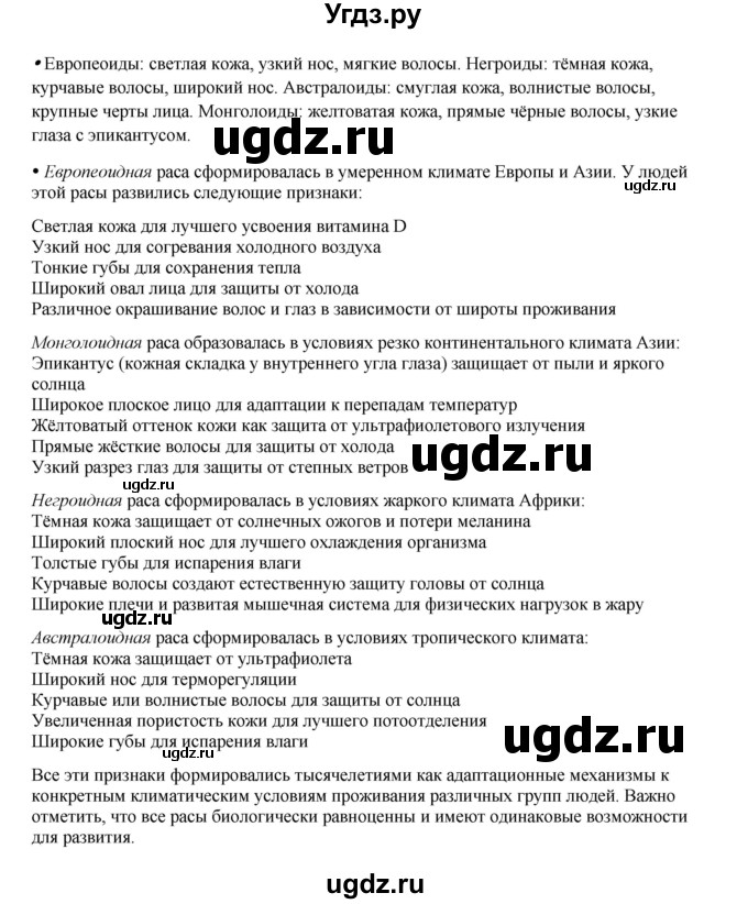 ГДЗ (Решебник) по истории 5 класс Мединский В.Р. / страница / 22(продолжение 2)