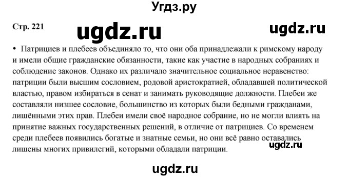 ГДЗ (Решебник) по истории 5 класс Мединский В.Р. / страница / 221