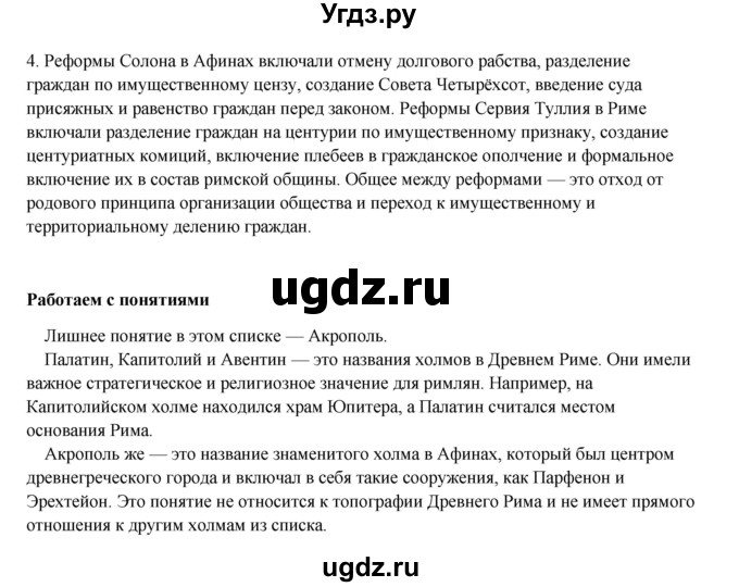 ГДЗ (Решебник) по истории 5 класс Мединский В.Р. / страница / 223(продолжение 2)