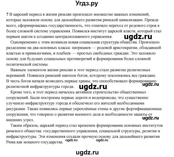ГДЗ (Решебник) по истории 5 класс Мединский В.Р. / страница / 223(продолжение 3)