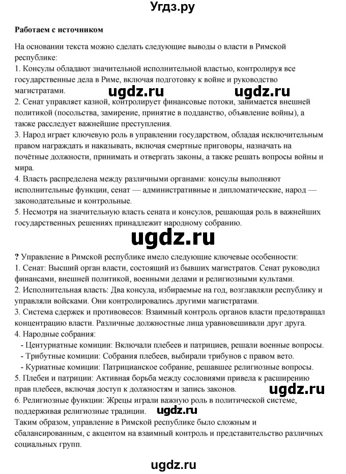 ГДЗ (Решебник) по истории 5 класс Мединский В.Р. / страница / 228(продолжение 2)