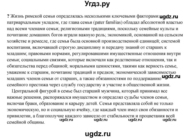 ГДЗ (Решебник) по истории 5 класс Мединский В.Р. / страница / 233(продолжение 2)