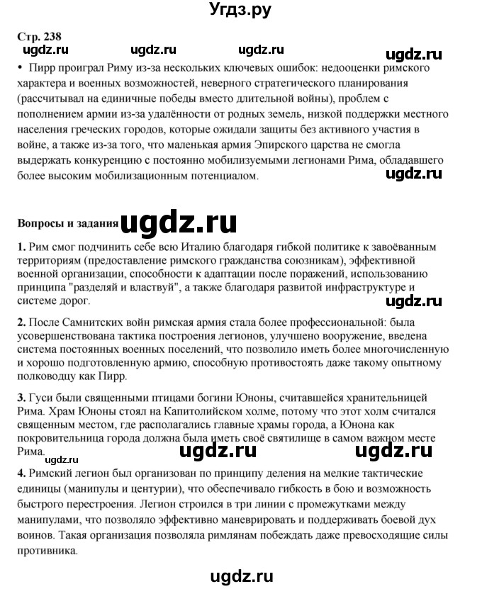 ГДЗ (Решебник) по истории 5 класс Мединский В.Р. / страница / 238
