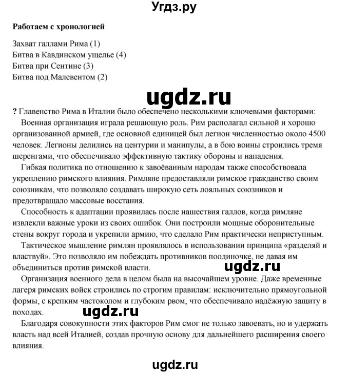 ГДЗ (Решебник) по истории 5 класс Мединский В.Р. / страница / 238(продолжение 2)