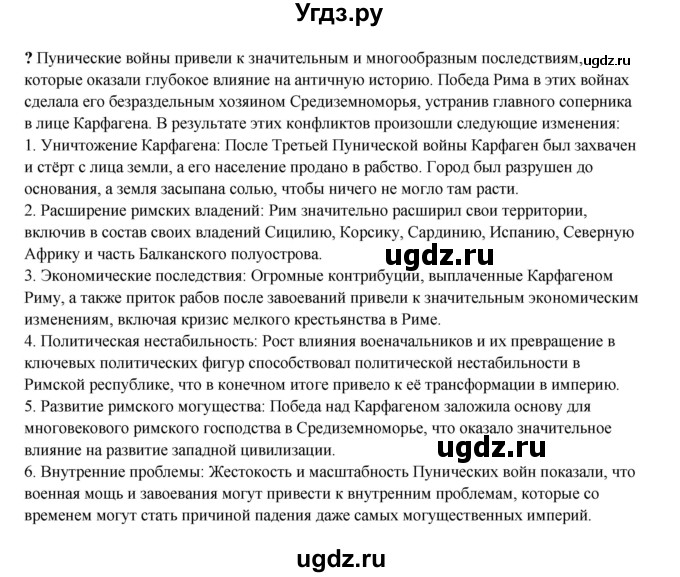 ГДЗ (Решебник) по истории 5 класс Мединский В.Р. / страница / 243(продолжение 2)