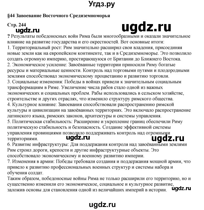 ГДЗ (Решебник) по истории 5 класс Мединский В.Р. / страница / 244