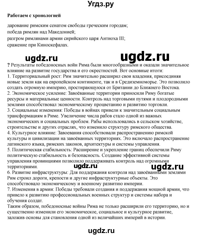 ГДЗ (Решебник) по истории 5 класс Мединский В.Р. / страница / 247(продолжение 2)