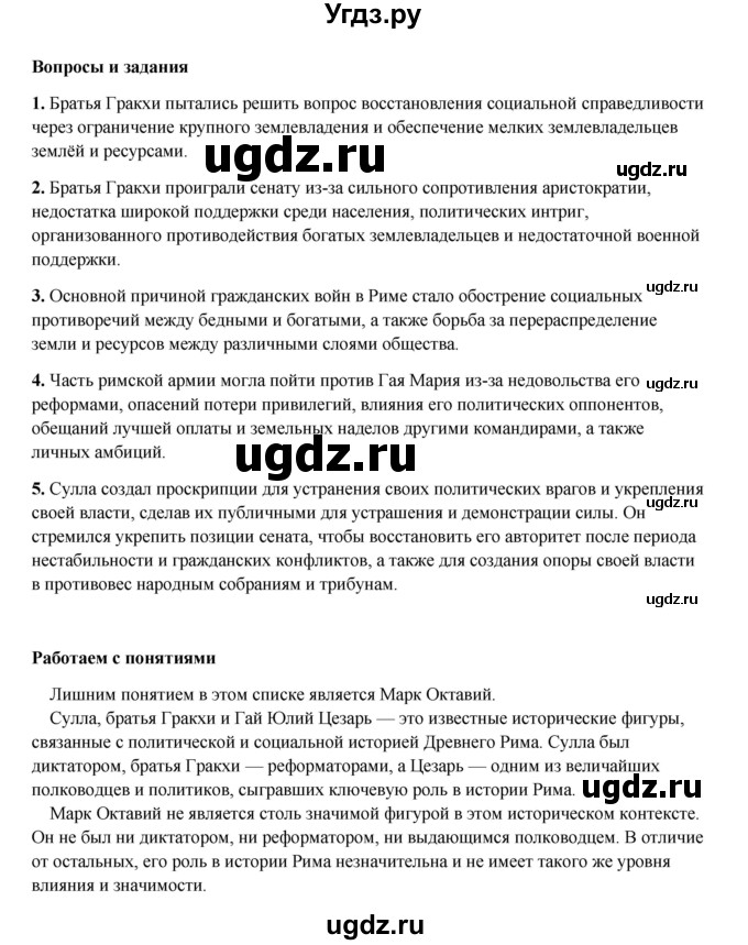 ГДЗ (Решебник) по истории 5 класс Мединский В.Р. / страница / 251(продолжение 2)