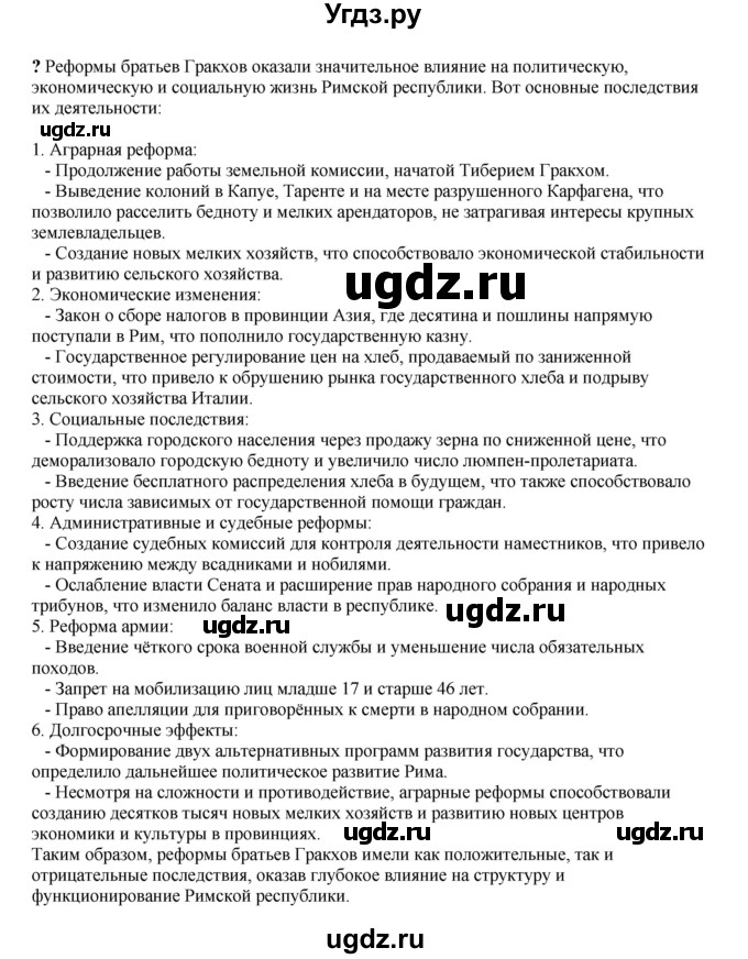 ГДЗ (Решебник) по истории 5 класс Мединский В.Р. / страница / 251(продолжение 3)