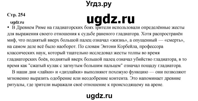 ГДЗ (Решебник) по истории 5 класс Мединский В.Р. / страница / 254