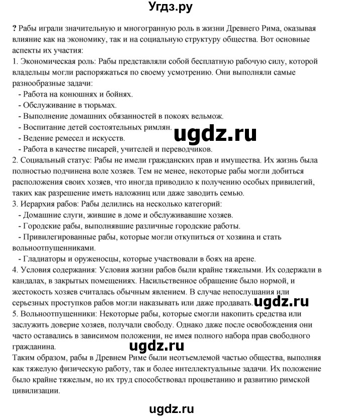 ГДЗ (Решебник) по истории 5 класс Мединский В.Р. / страница / 256(продолжение 2)