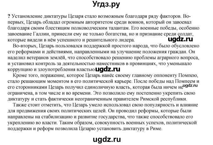 ГДЗ (Решебник) по истории 5 класс Мединский В.Р. / страница / 261(продолжение 2)