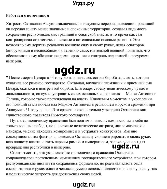 ГДЗ (Решебник) по истории 5 класс Мединский В.Р. / страница / 266(продолжение 2)