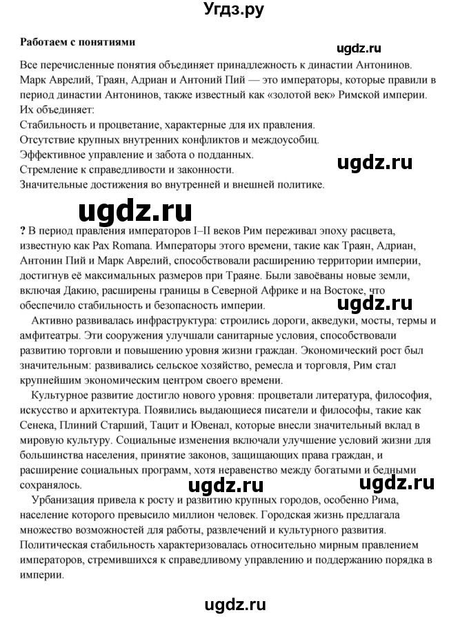 ГДЗ (Решебник) по истории 5 класс Мединский В.Р. / страница / 272(продолжение 2)