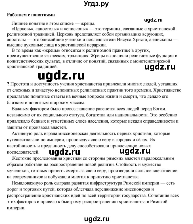 ГДЗ (Решебник) по истории 5 класс Мединский В.Р. / страница / 276(продолжение 2)