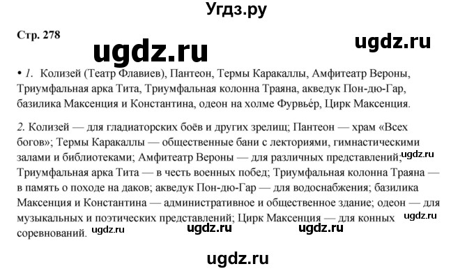 ГДЗ (Решебник) по истории 5 класс Мединский В.Р. / страница / 278