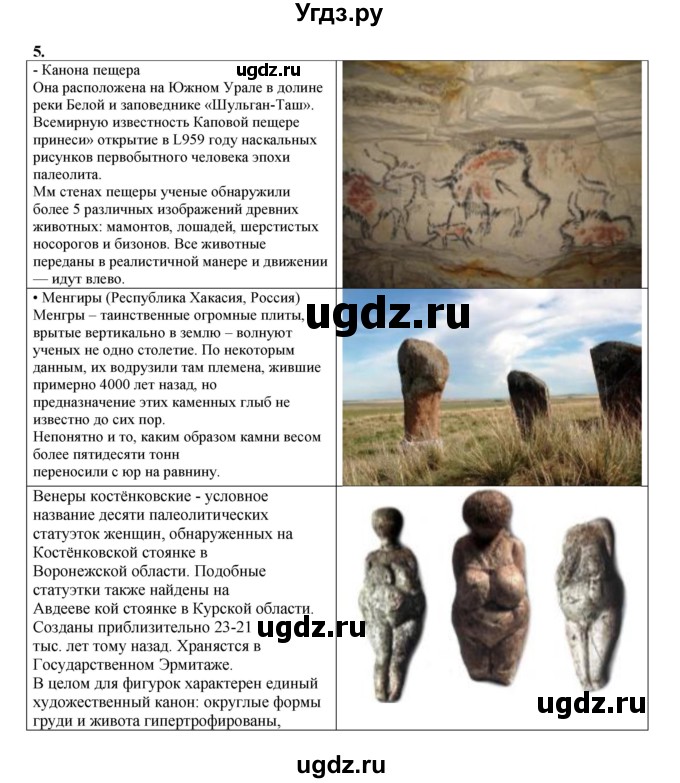 ГДЗ (Решебник) по истории 5 класс Мединский В.Р. / страница / 28(продолжение 2)