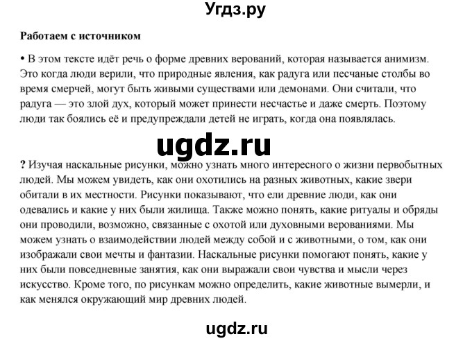 ГДЗ (Решебник) по истории 5 класс Мединский В.Р. / страница / 28(продолжение 3)