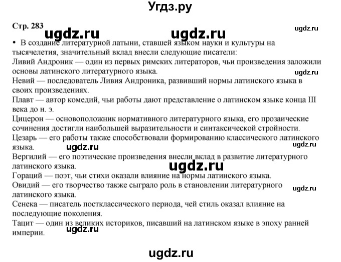 ГДЗ (Решебник) по истории 5 класс Мединский В.Р. / страница / 283