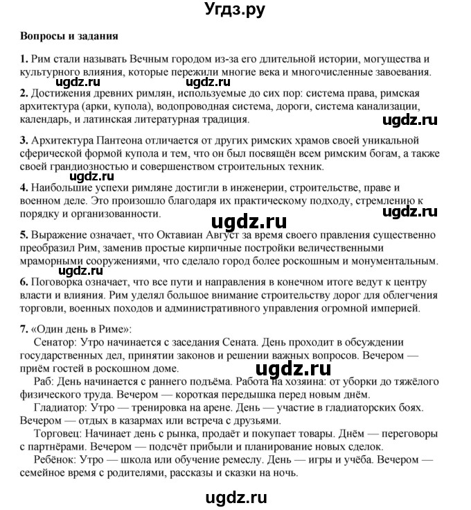 ГДЗ (Решебник) по истории 5 класс Мединский В.Р. / страница / 283(продолжение 2)