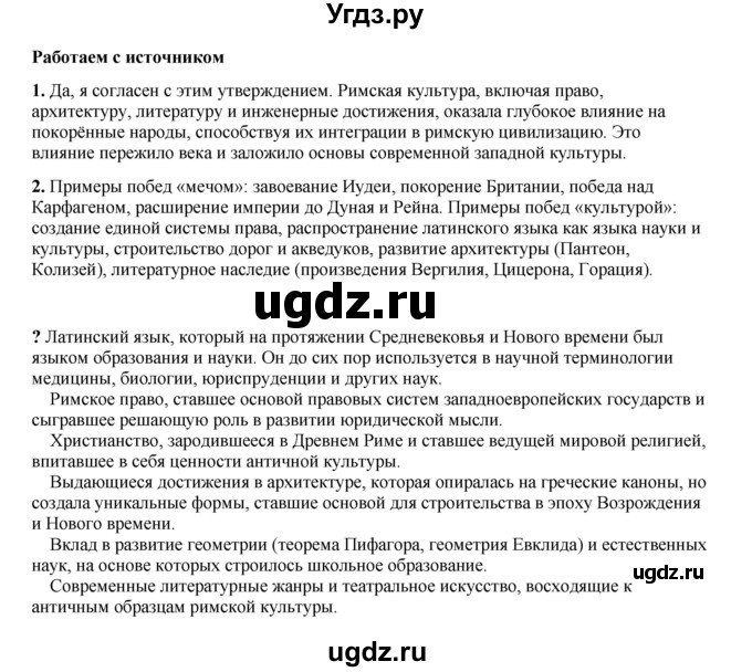 ГДЗ (Решебник) по истории 5 класс Мединский В.Р. / страница / 283(продолжение 3)