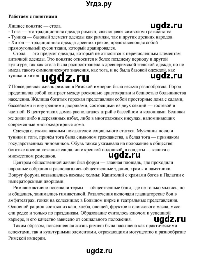 ГДЗ (Решебник) по истории 5 класс Мединский В.Р. / страница / 287(продолжение 2)