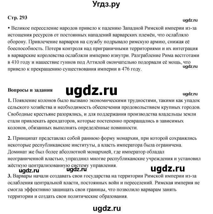 ГДЗ (Решебник) по истории 5 класс Мединский В.Р. / страница / 293