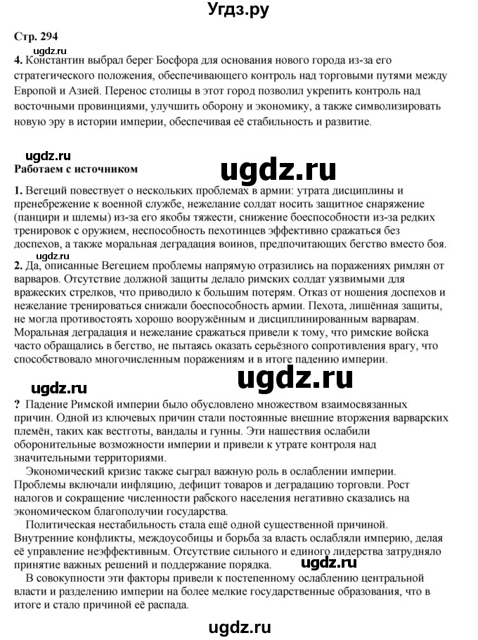 ГДЗ (Решебник) по истории 5 класс Мединский В.Р. / страница / 294