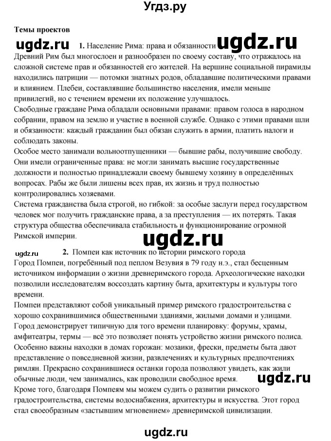 ГДЗ (Решебник) по истории 5 класс Мединский В.Р. / страница / 295(продолжение 3)