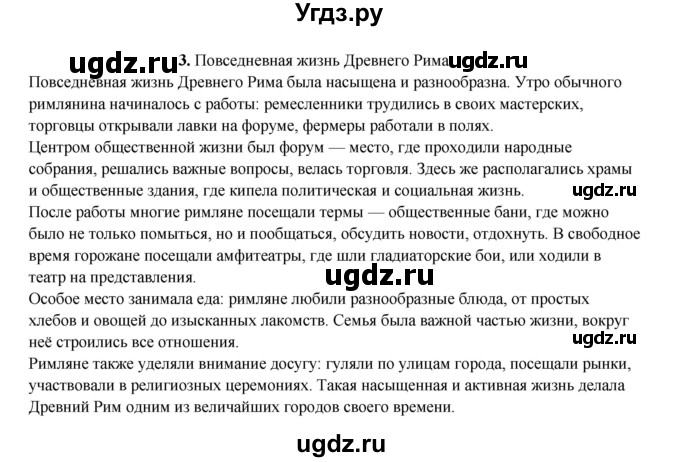 ГДЗ (Решебник) по истории 5 класс Мединский В.Р. / страница / 295(продолжение 4)
