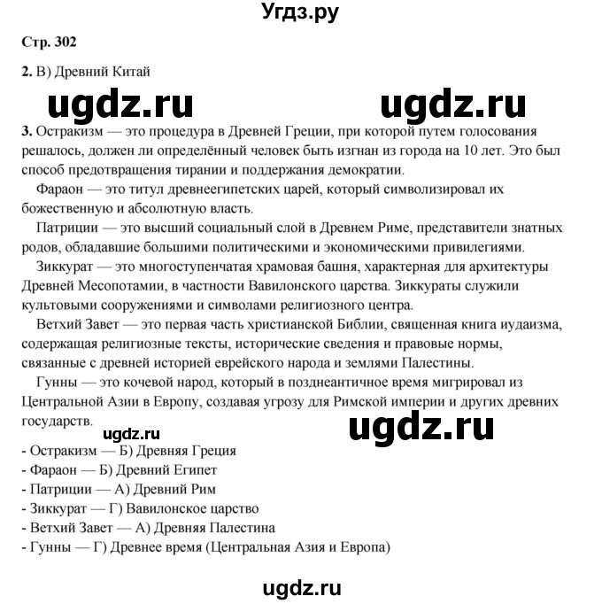 ГДЗ (Решебник) по истории 5 класс Мединский В.Р. / страница / 302