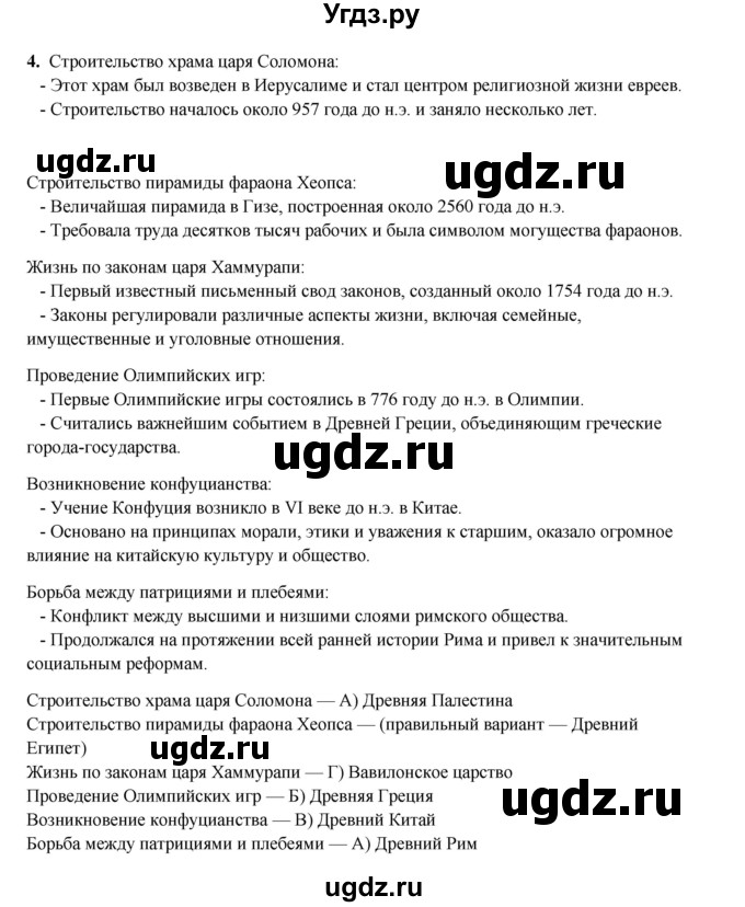 ГДЗ (Решебник) по истории 5 класс Мединский В.Р. / страница / 302(продолжение 2)