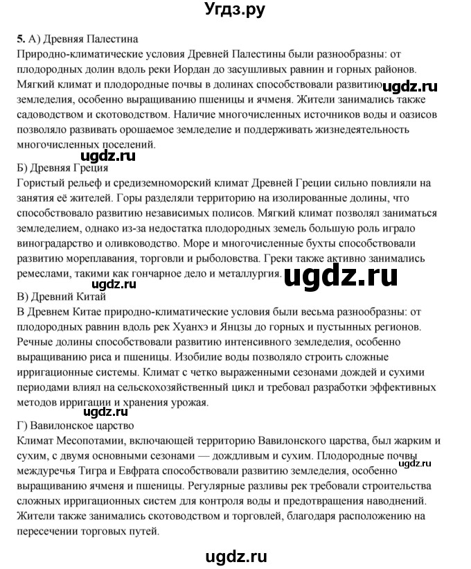 ГДЗ (Решебник) по истории 5 класс Мединский В.Р. / страница / 302(продолжение 3)