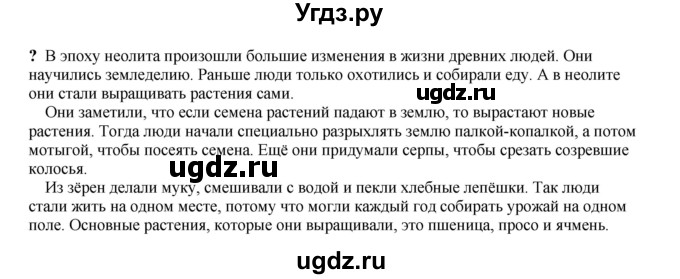 ГДЗ (Решебник) по истории 5 класс Мединский В.Р. / страница / 34(продолжение 2)
