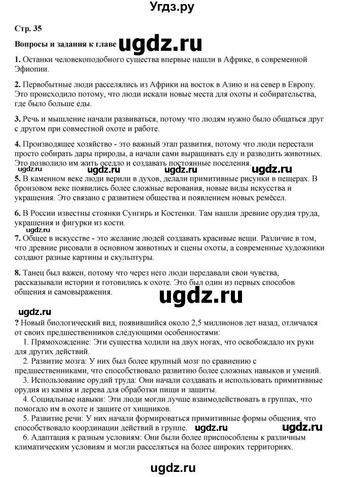 ГДЗ (Решебник) по истории 5 класс Мединский В.Р. / страница / 35